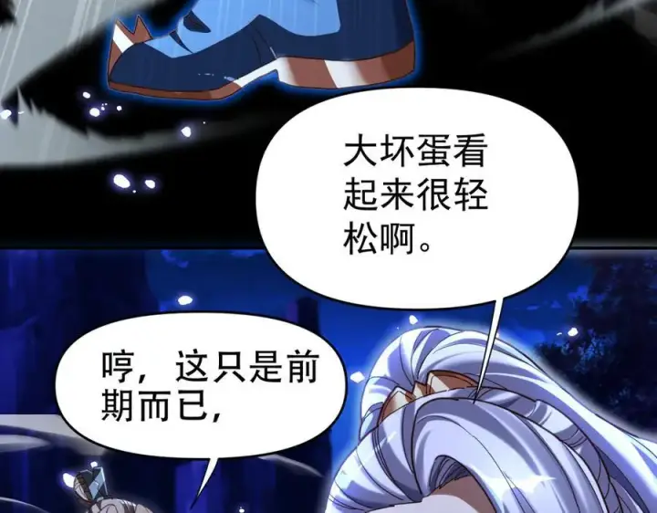《开局震惊女帝老婆，我无敌了》第54话 宝物出世！图44