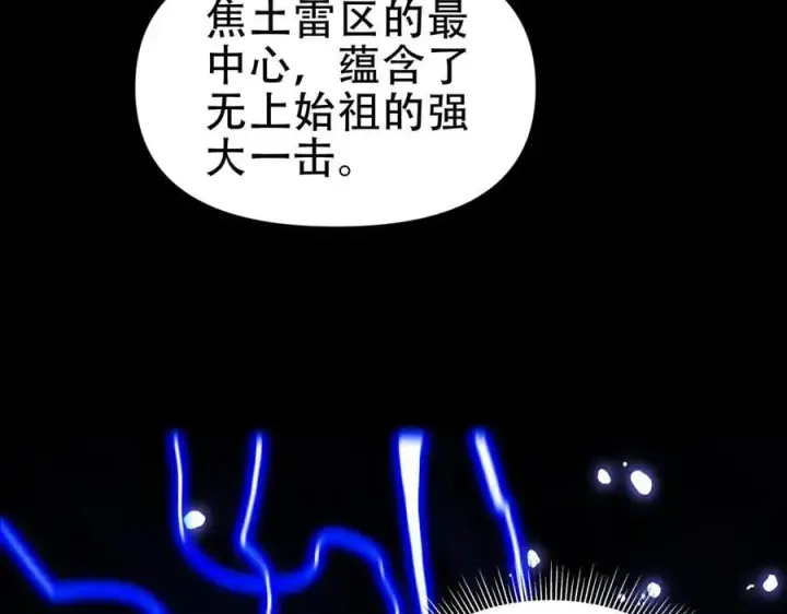 《开局震惊女帝老婆，我无敌了》第54话 宝物出世！图46