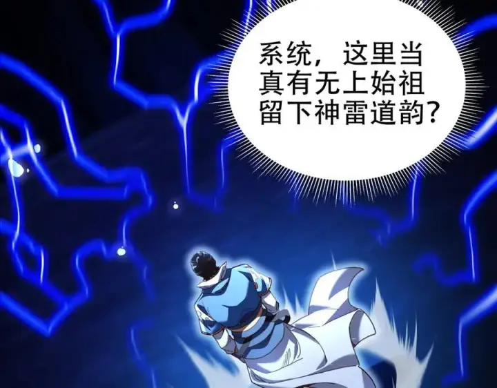 《开局震惊女帝老婆，我无敌了》第54话 宝物出世！图47