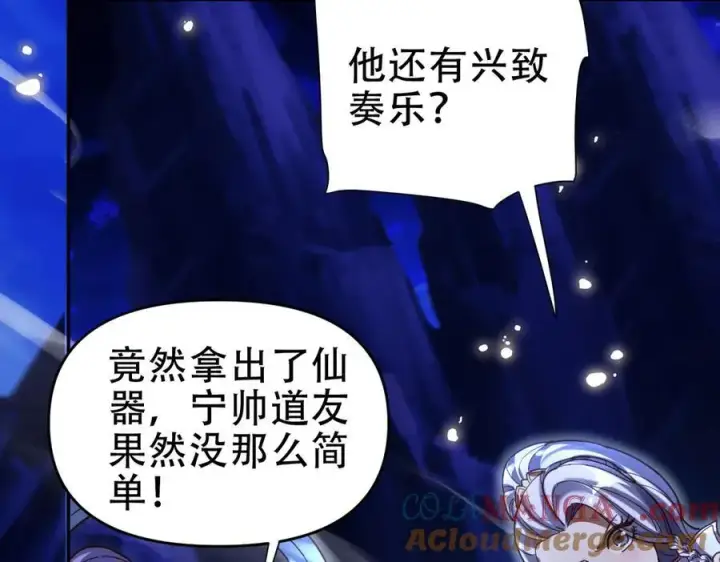《开局震惊女帝老婆，我无敌了》第54话 宝物出世！图53