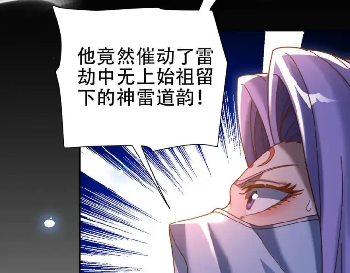 《开局震惊女帝老婆，我无敌了》第54话 宝物出世！图68
