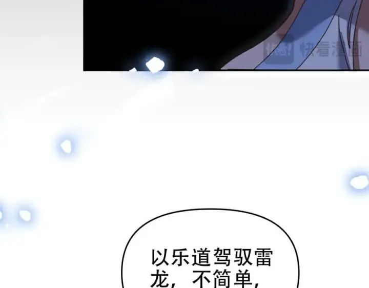 《开局震惊女帝老婆，我无敌了》第54话 宝物出世！图70