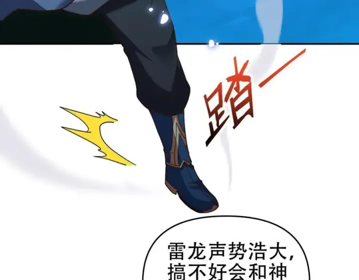 《开局震惊女帝老婆，我无敌了》第54话 宝物出世！图78