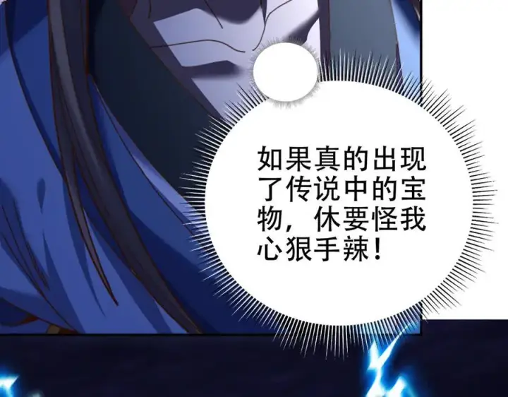 《开局震惊女帝老婆，我无敌了》第54话 宝物出世！图83
