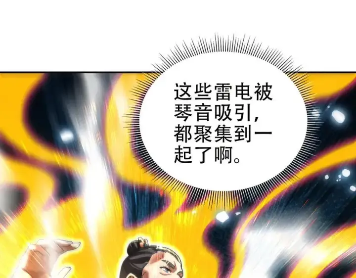 《开局震惊女帝老婆，我无敌了》第54话 宝物出世！图88