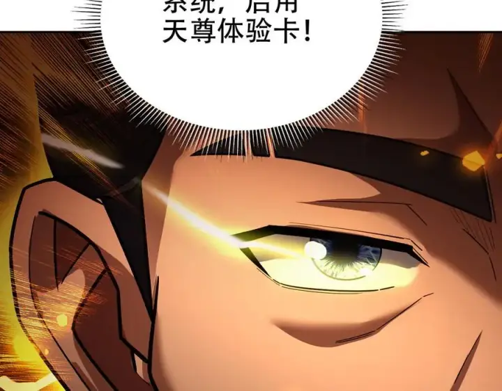 《开局震惊女帝老婆，我无敌了》第55话 吃进去的绝不吐出来图110