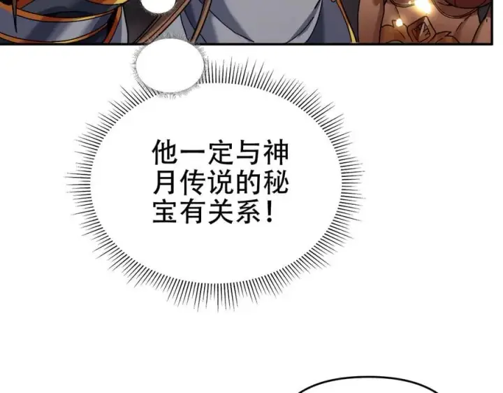 《开局震惊女帝老婆，我无敌了》第55话 吃进去的绝不吐出来图12
