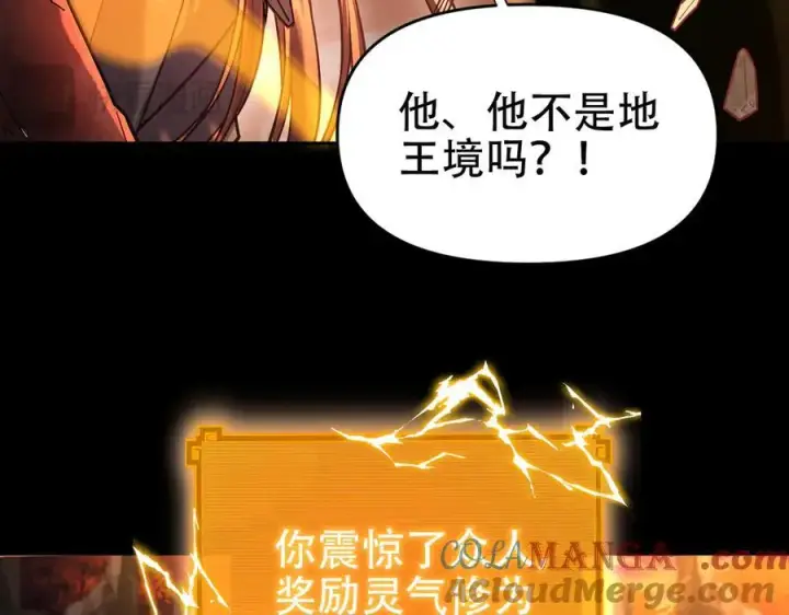 《开局震惊女帝老婆，我无敌了》第55话 吃进去的绝不吐出来图141