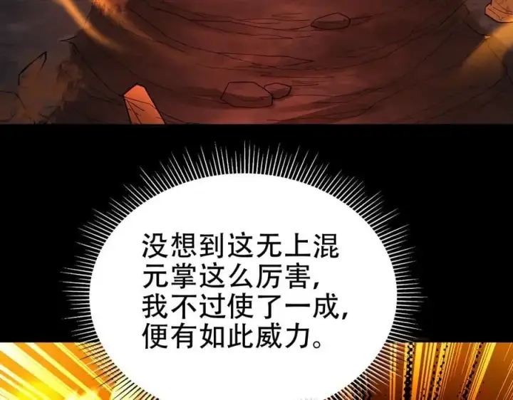 《开局震惊女帝老婆，我无敌了》第55话 吃进去的绝不吐出来图144