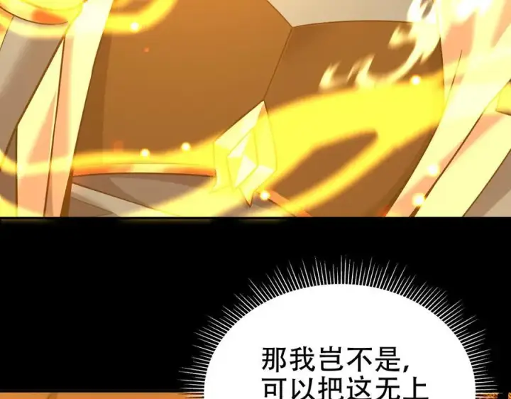 《开局震惊女帝老婆，我无敌了》第55话 吃进去的绝不吐出来图146
