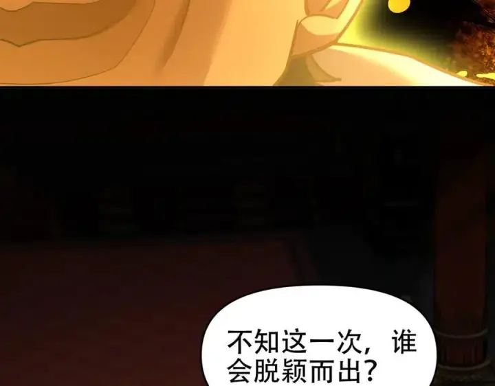 《开局震惊女帝老婆，我无敌了》第55话 吃进去的绝不吐出来图148