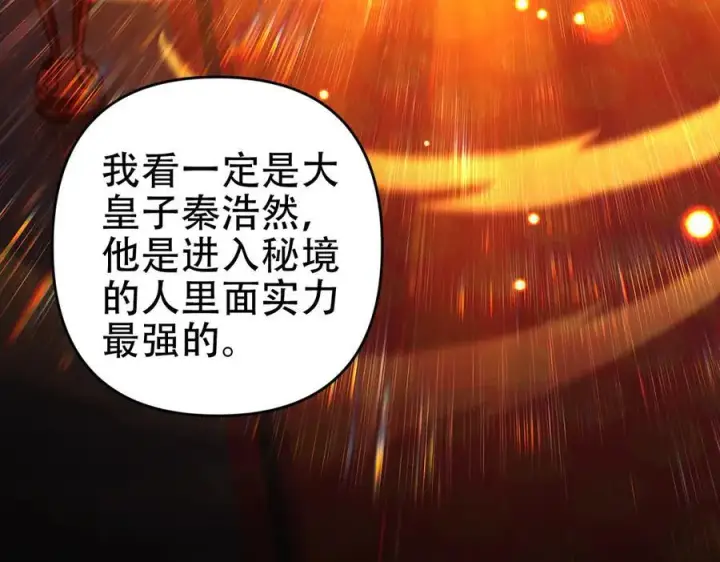 《开局震惊女帝老婆，我无敌了》第55话 吃进去的绝不吐出来图152