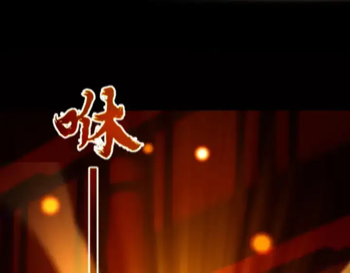 《开局震惊女帝老婆，我无敌了》第55话 吃进去的绝不吐出来图158