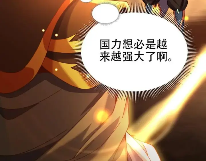 《开局震惊女帝老婆，我无敌了》第55话 吃进去的绝不吐出来图23