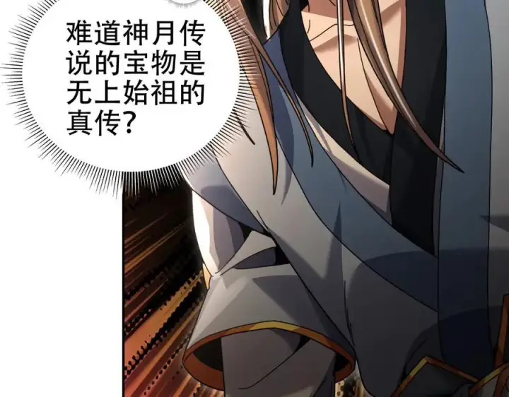 《开局震惊女帝老婆，我无敌了》第55话 吃进去的绝不吐出来图32