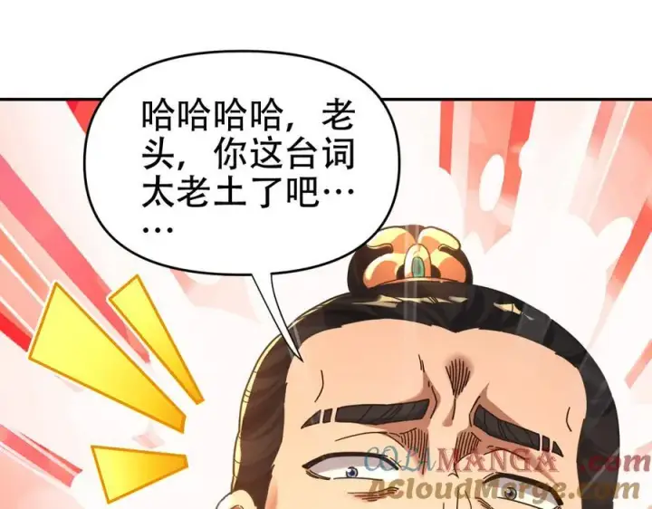 《开局震惊女帝老婆，我无敌了》第55话 吃进去的绝不吐出来图37