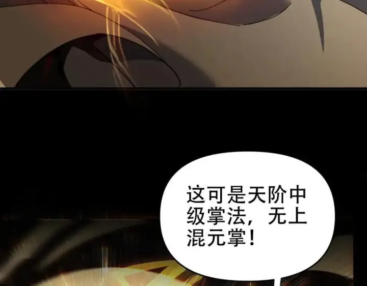 《开局震惊女帝老婆，我无敌了》第55话 吃进去的绝不吐出来图42