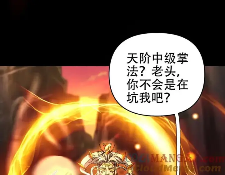《开局震惊女帝老婆，我无敌了》第55话 吃进去的绝不吐出来图45