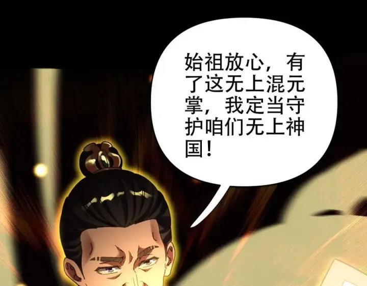 《开局震惊女帝老婆，我无敌了》第55话 吃进去的绝不吐出来图51