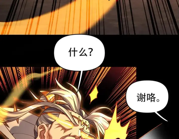 《开局震惊女帝老婆，我无敌了》第55话 吃进去的绝不吐出来图58