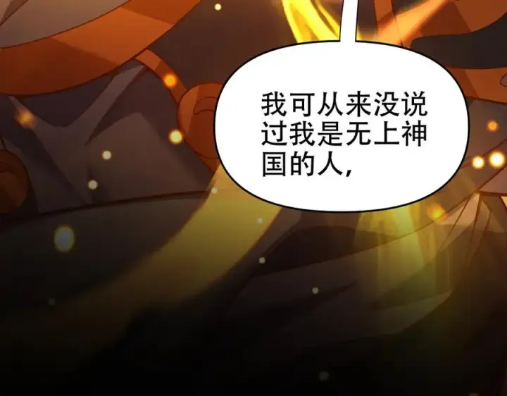《开局震惊女帝老婆，我无敌了》第55话 吃进去的绝不吐出来图63