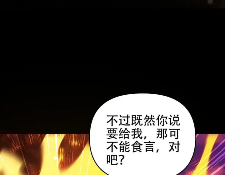 《开局震惊女帝老婆，我无敌了》第55话 吃进去的绝不吐出来图64