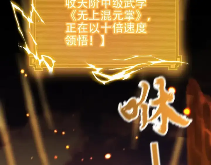 《开局震惊女帝老婆，我无敌了》第55话 吃进去的绝不吐出来图68