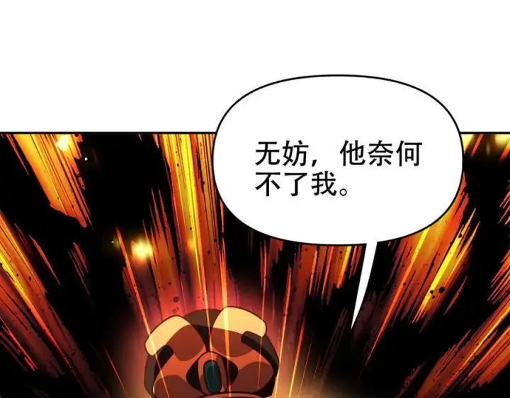 《开局震惊女帝老婆，我无敌了》第55话 吃进去的绝不吐出来图96