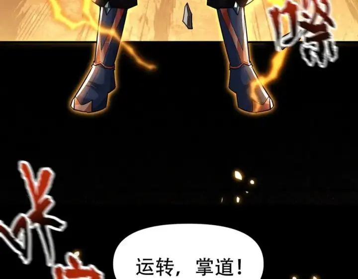 《开局震惊女帝老婆，我无敌了》第56话 追到我就让你嘿嘿嘿！图116