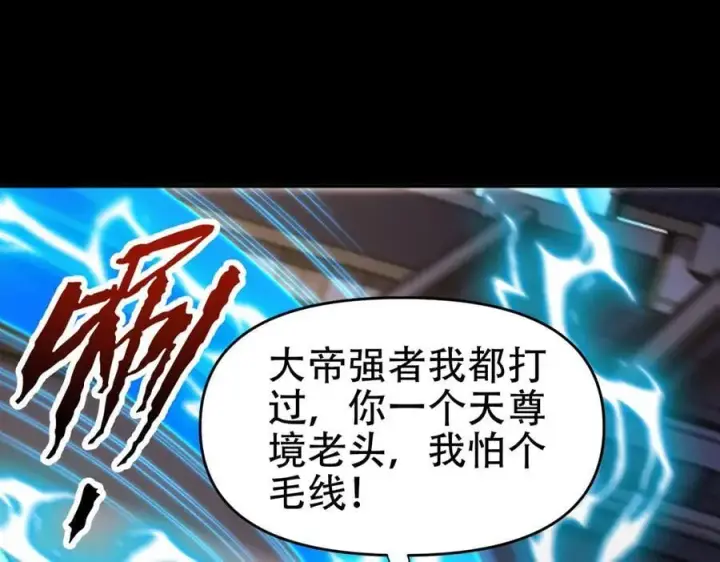 《开局震惊女帝老婆，我无敌了》第56话 追到我就让你嘿嘿嘿！图142