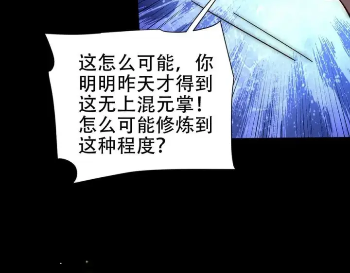 《开局震惊女帝老婆，我无敌了》第56话 追到我就让你嘿嘿嘿！图155