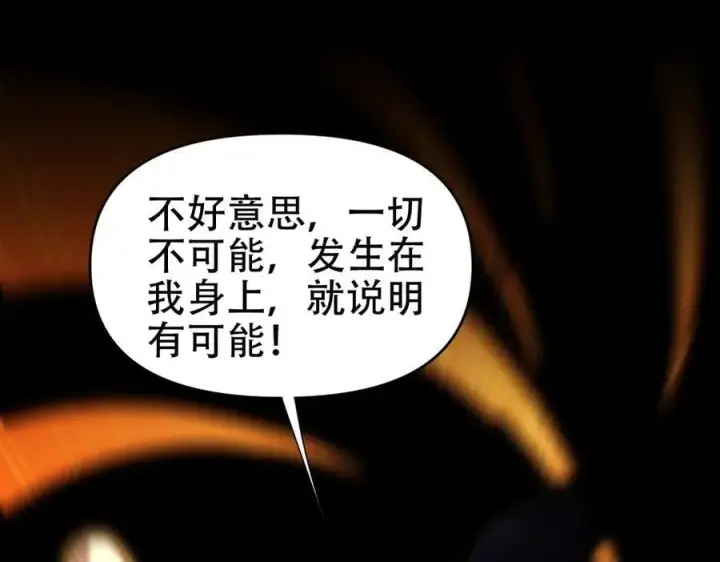 《开局震惊女帝老婆，我无敌了》第56话 追到我就让你嘿嘿嘿！图158