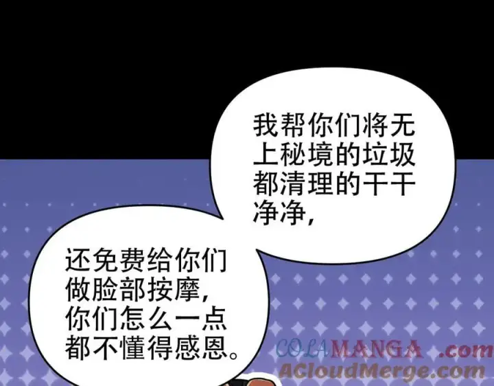 《开局震惊女帝老婆，我无敌了》第56话 追到我就让你嘿嘿嘿！图37