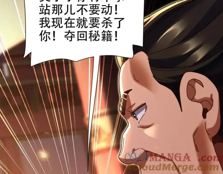 《开局震惊女帝老婆，我无敌了》第56话 追到我就让你嘿嘿嘿！图41