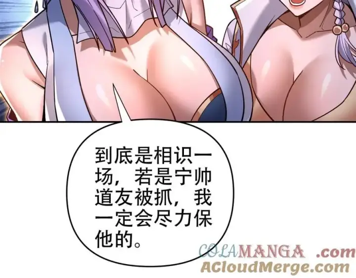 《开局震惊女帝老婆，我无敌了》第56话 追到我就让你嘿嘿嘿！图57
