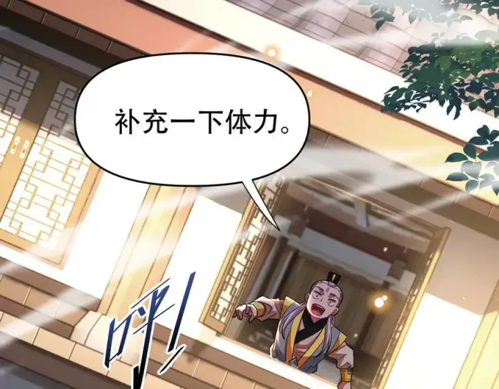 《开局震惊女帝老婆，我无敌了》第56话 追到我就让你嘿嘿嘿！图76
