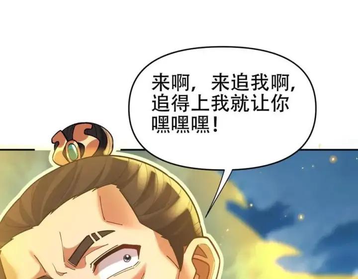 《开局震惊女帝老婆，我无敌了》第56话 追到我就让你嘿嘿嘿！图86