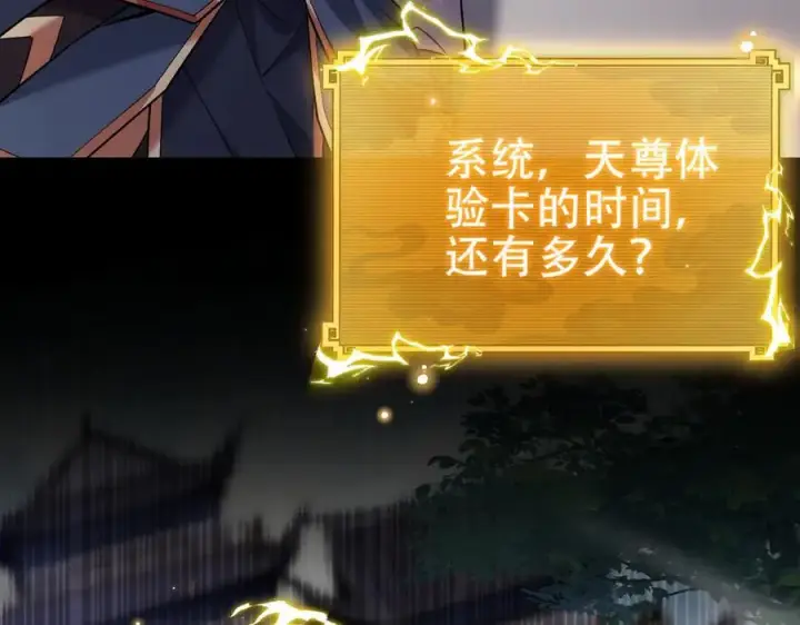 《开局震惊女帝老婆，我无敌了》第56话 追到我就让你嘿嘿嘿！图95