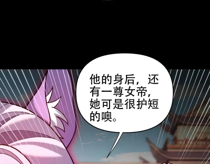 《开局震惊女帝老婆，我无敌了》第57话 摘下面具，公子世无双图103