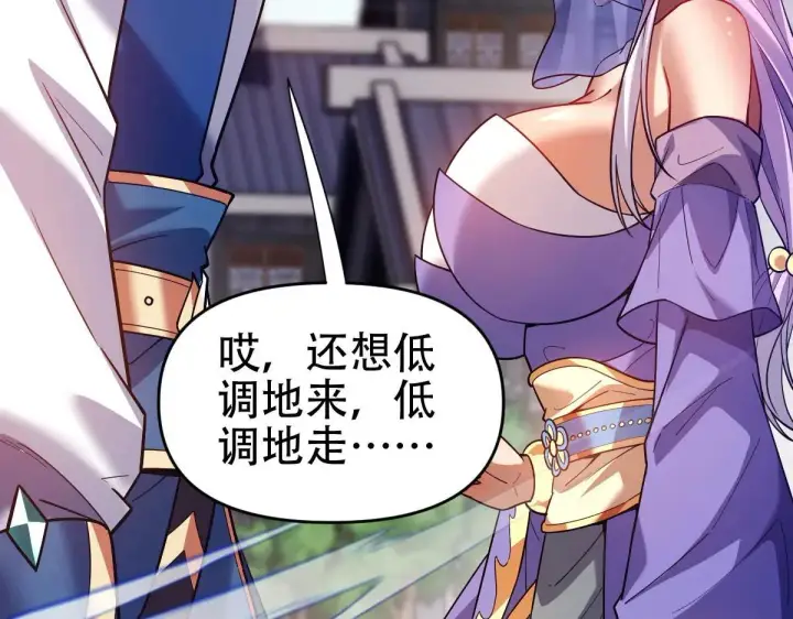 《开局震惊女帝老婆，我无敌了》第57话 摘下面具，公子世无双图111