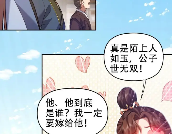 《开局震惊女帝老婆，我无敌了》第57话 摘下面具，公子世无双图116