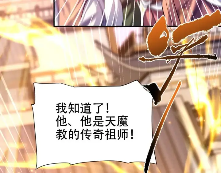 《开局震惊女帝老婆，我无敌了》第57话 摘下面具，公子世无双图118