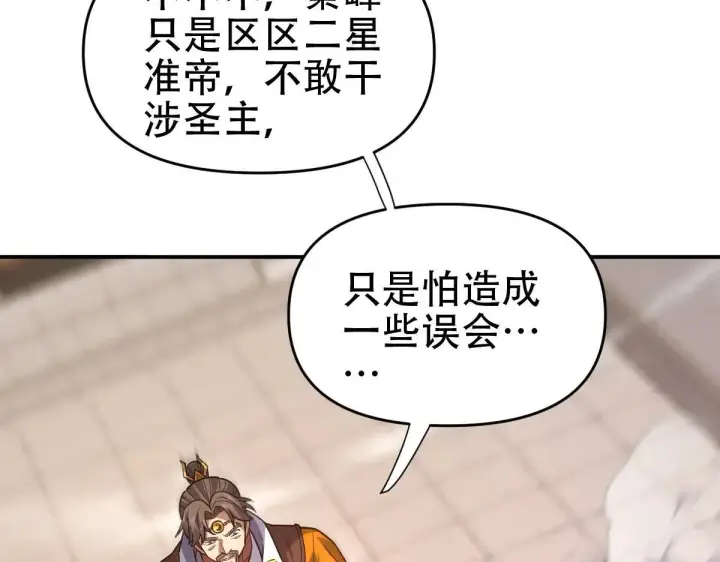 《开局震惊女帝老婆，我无敌了》第57话 摘下面具，公子世无双图58