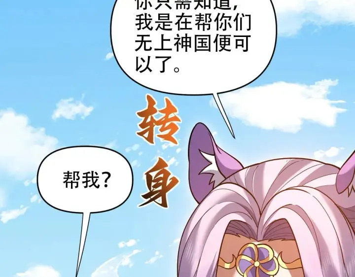 《开局震惊女帝老婆，我无敌了》第57话 摘下面具，公子世无双图62