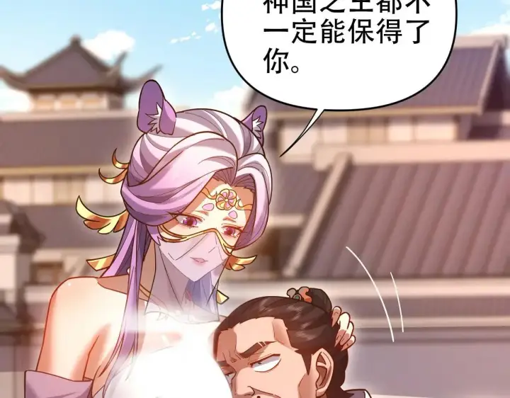 《开局震惊女帝老婆，我无敌了》第57话 摘下面具，公子世无双图67