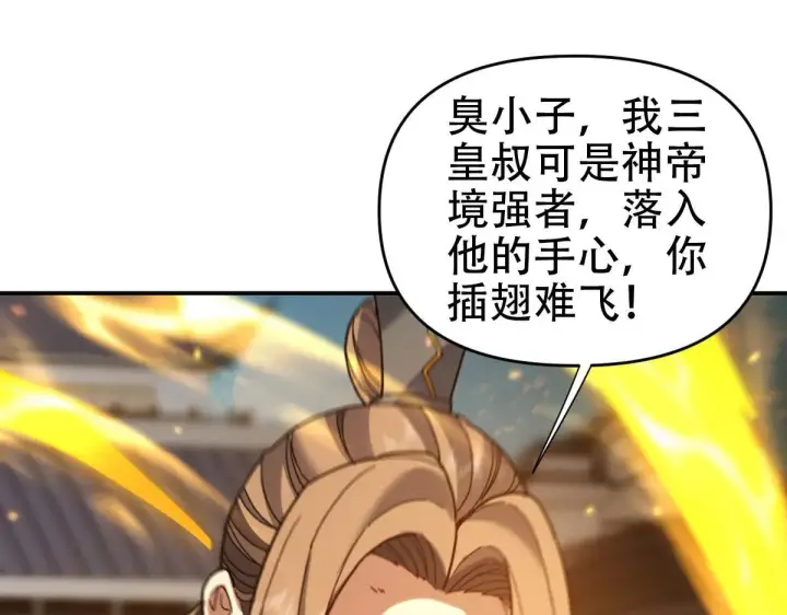 《开局震惊女帝老婆，我无敌了》第57话 摘下面具，公子世无双图8