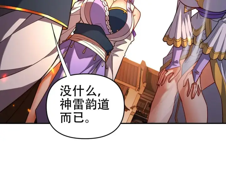 《开局震惊女帝老婆，我无敌了》第58话 狠狠教训我吧图111