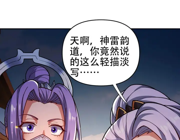 《开局震惊女帝老婆，我无敌了》第58话 狠狠教训我吧图112