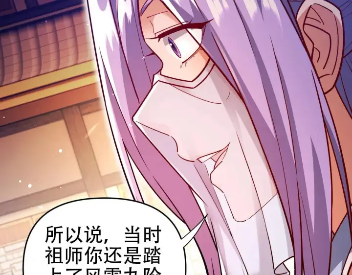 《开局震惊女帝老婆，我无敌了》第58话 狠狠教训我吧图121