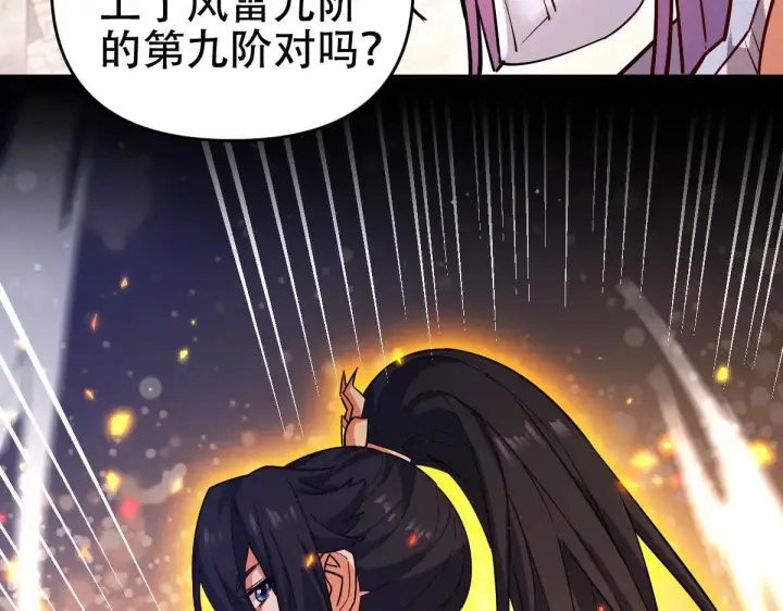 《开局震惊女帝老婆，我无敌了》第58话 狠狠教训我吧图122